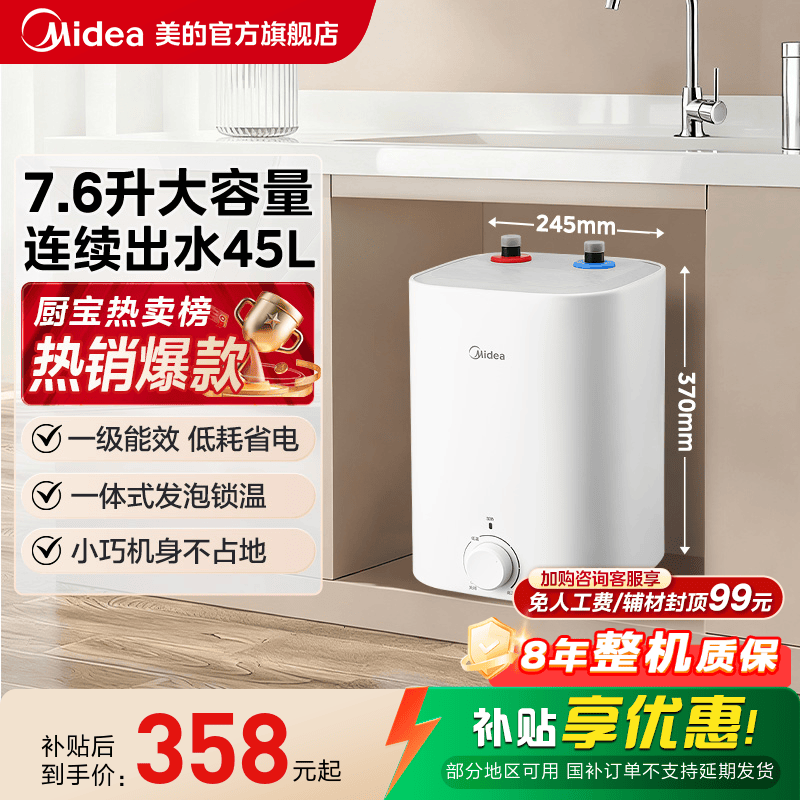 【官方旗舰】厨宝美的7.6升