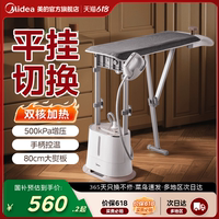 美的家用立式掛燙機商用服裝店