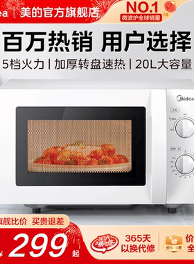 政府补贴美的家用微波炉小型迷你实用20L多功能机械式正品213B