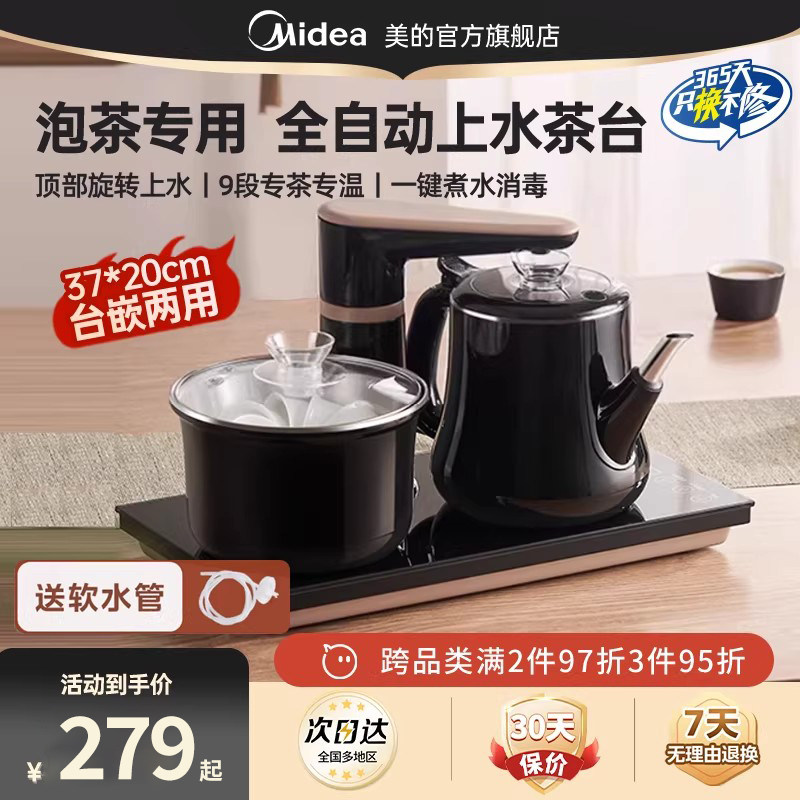 美的电热水壶全自动上水煮茶器一体茶盘台嵌入智能泡茶具专用茶盘