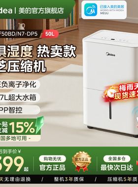 美的除湿机家用地下室别墅工业大功率除湿器回南天50L梅雨季50DP5