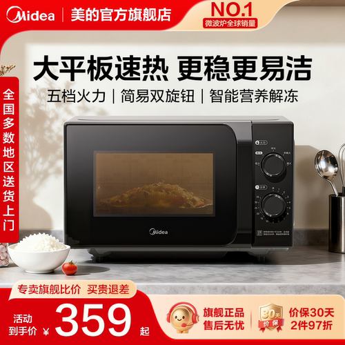 美的家用平板20L双旋钮微波炉