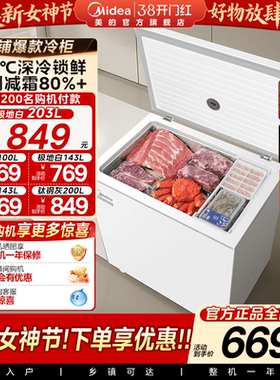 美的100/143/203L小冰柜家用小型冷冻商用冷柜冷藏冰箱官方旗舰店