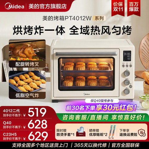 美的40L烘烤空气炸烤箱4012二代