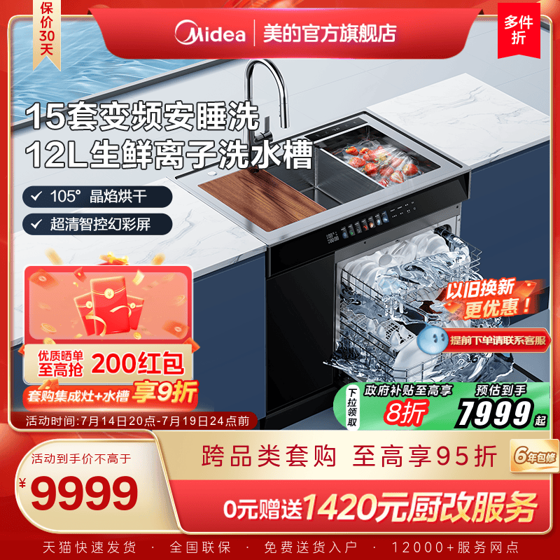 [国家补贴]美的集成水槽洗碗机一体XH09Pro果蔬净化版官方旗舰店