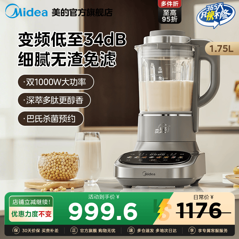 美的安睡变频家用破壁机全自动轻音榨汁保温细腻免滤官方正品