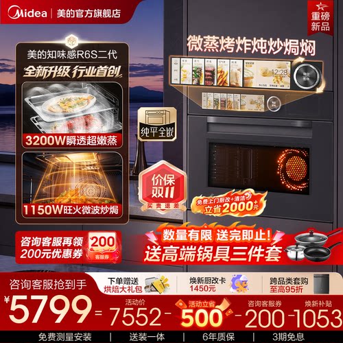 美的R6S二代嵌入式微蒸烤箱8合1