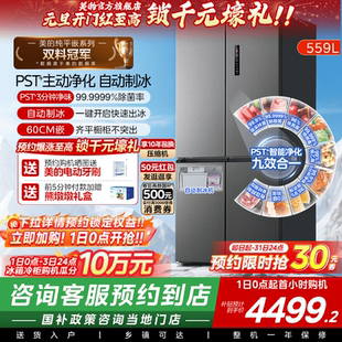 559超薄零嵌入式 美 冰箱家用十字全自动制冰大容量 门店同款