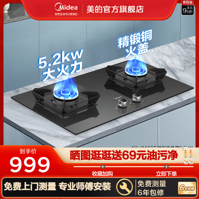 美的5.2KW225°宽频控火燃气灶