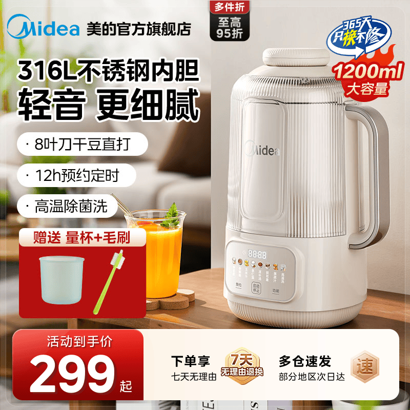 美的破壁机家用全自动小型免过滤多功能豆浆榨汁料理烹饪机轻音