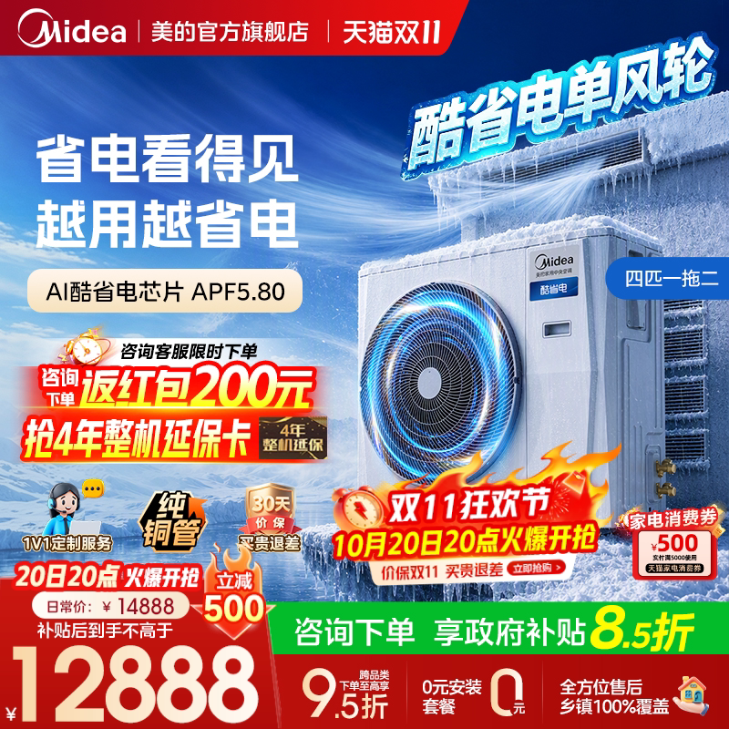 美的中央空调新品酷省电单风轮多联机一拖三家用省电一级能效官方
