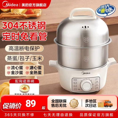 美的不锈钢预约定时煮蛋器蒸蛋器