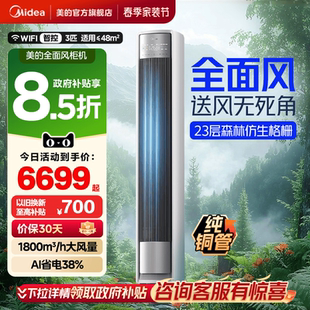 美 一级能效2匹3匹客厅智能家用冷暖柜机全面风官方 空调立式