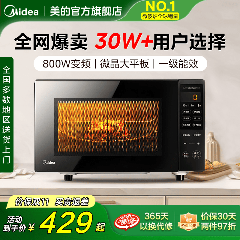 美的变频微波炉20大容量