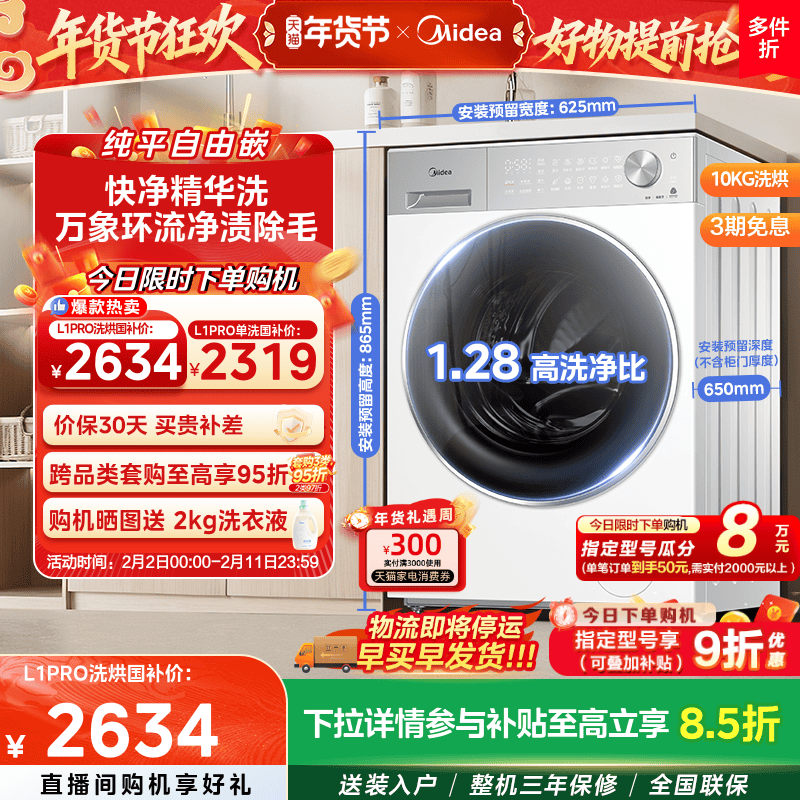 【全民补贴】美的10kg纯平自由嵌家用全自动洗脱烘一体滚筒洗衣机