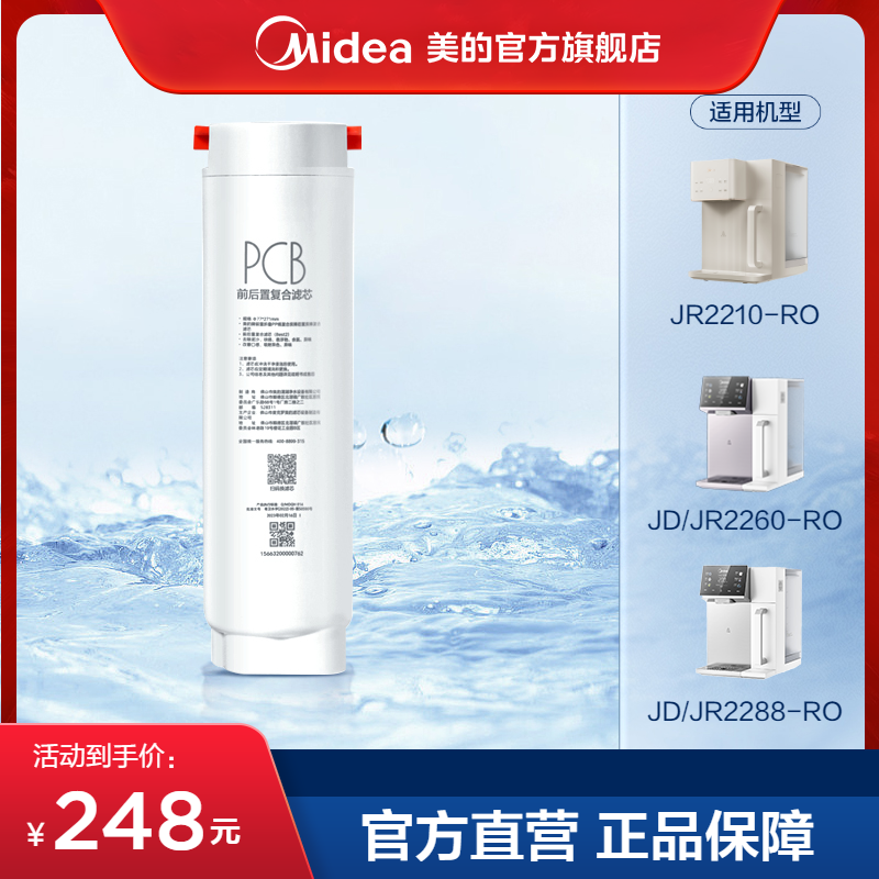 美的魔方台式净饮机净水器滤芯 JD2288T-RO JR2210T-RO官方自营