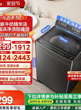 【全民补贴】美的元气10/12kg直驱变频除螨全自动家用波轮洗衣机