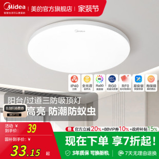 补贴15%美 led吸顶灯卧室阳台过道三防灯高亮防潮防蚊虫雷达感应