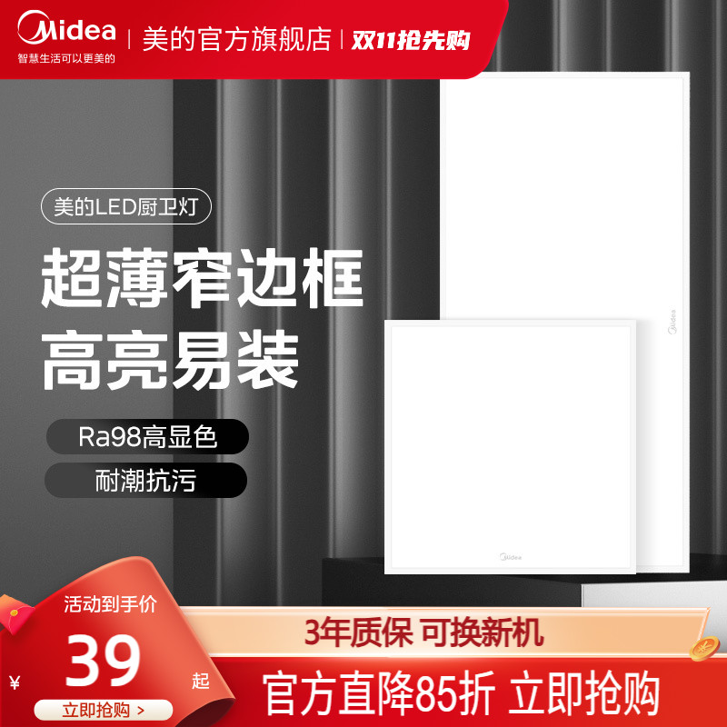 美的集成吊顶嵌入式厨卫灯