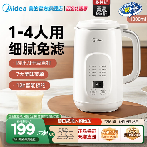 美的全自动家用轻音破壁豆浆机