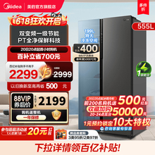 美的555L对开双开门家用冰箱大容量超薄嵌入式风冷无霜电冰箱