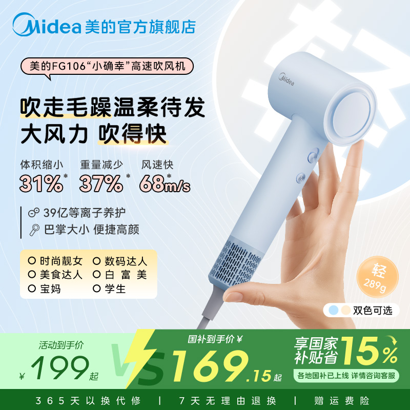 政府补贴美的高速吹风机护发速干