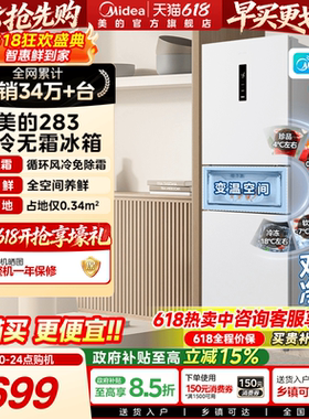 美的283三开门电冰箱家用小型一级变频超薄风冷无霜白色官方租房