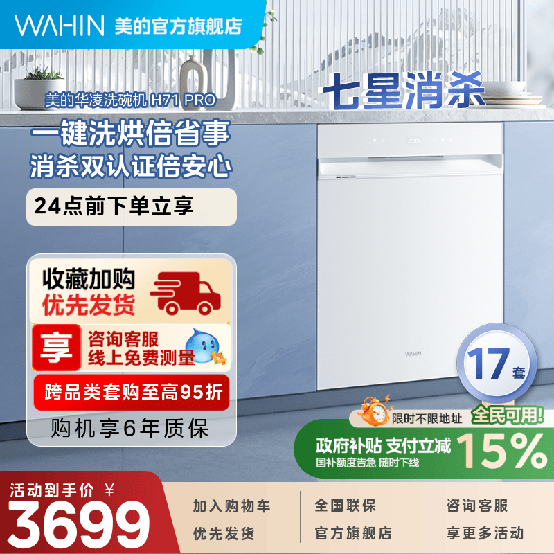 华凌洗碗机H71PRO家用全自动嵌入式17套母婴级消毒柜一体AIR17