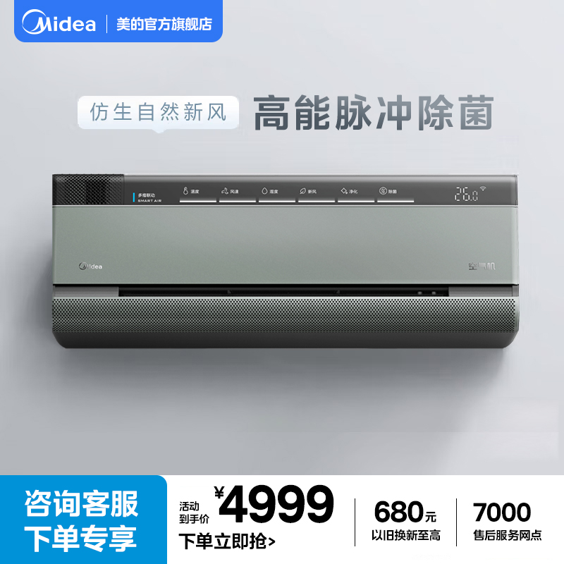 美的空气机大1.5匹一级壁挂式挂机变频冷暖新风无风感除菌T5空调