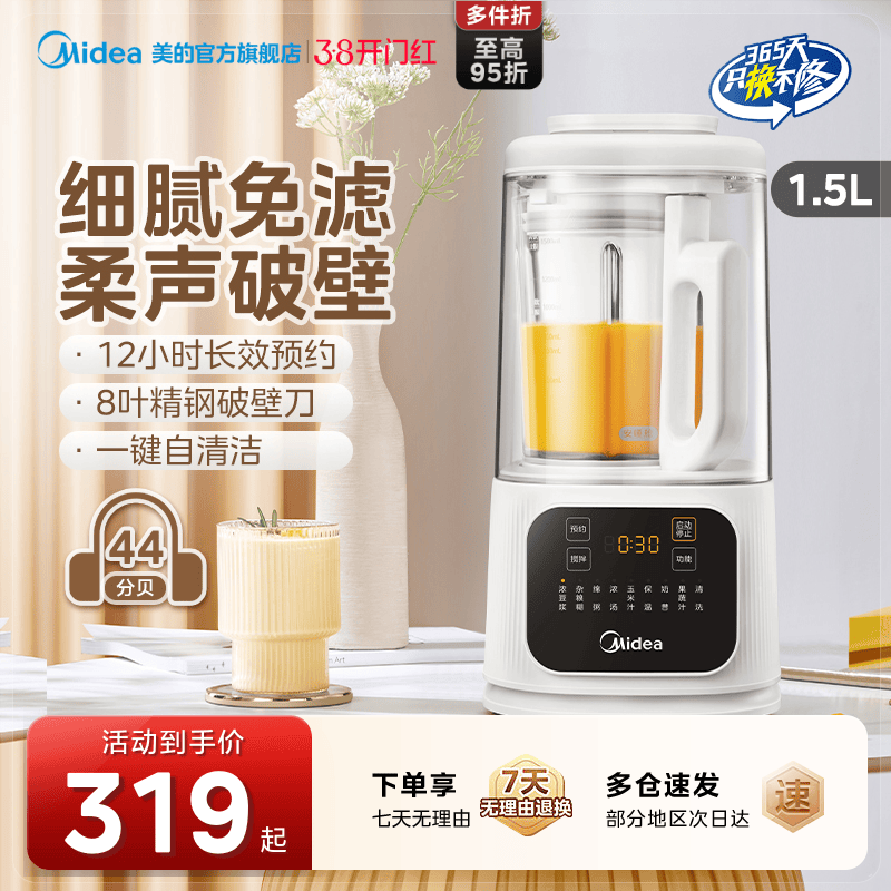 美的安睡破壁机家用全自动多功能豆浆机料理榨汁烹饪机官方正品静