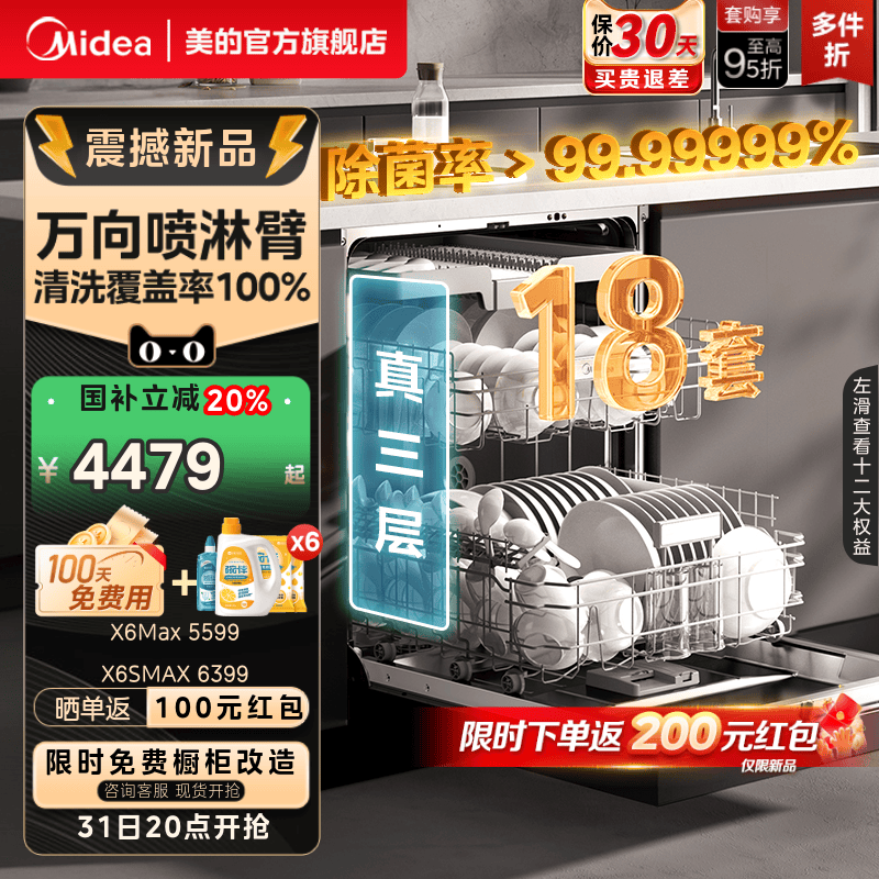 政府换新补贴美的新品18套变频万向洗碗机全自动家用嵌入式X6SMax