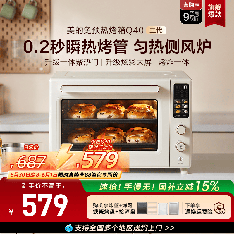 美的Q40风炉烤箱空气炸锅40L