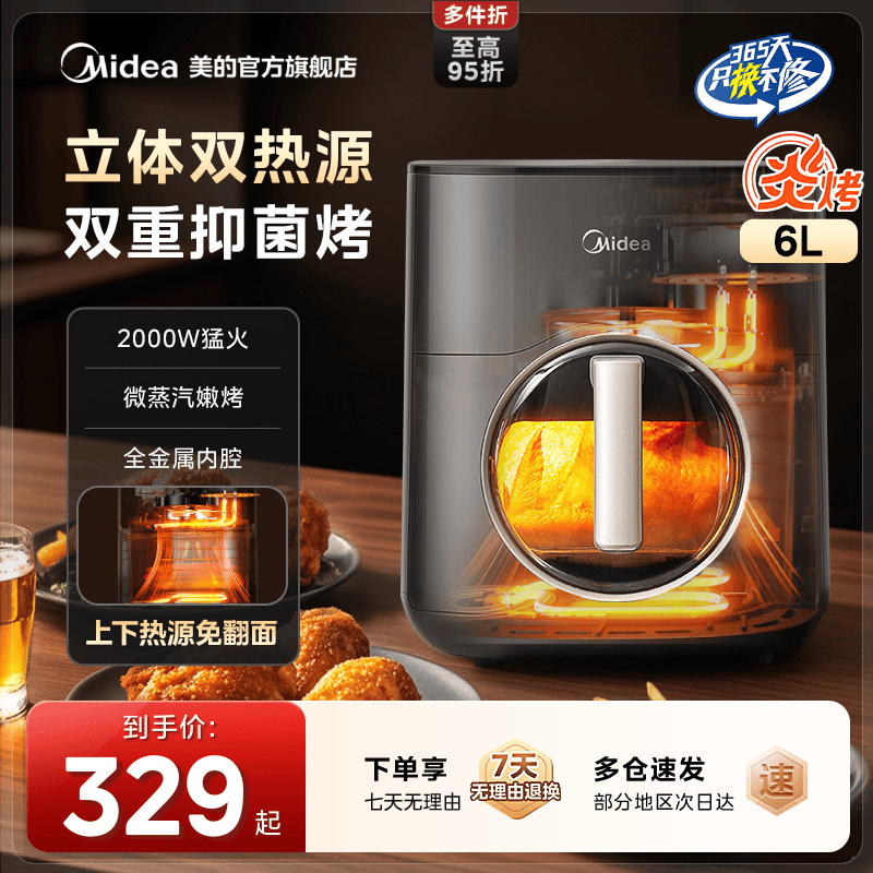 美的小炎烤空气炸锅家用双热源电炸锅大容量新款可视电烤箱微波炉