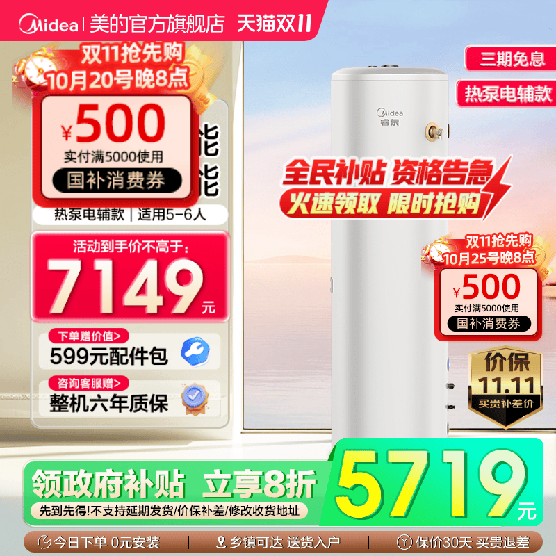美的空气能热水器Midea/美的