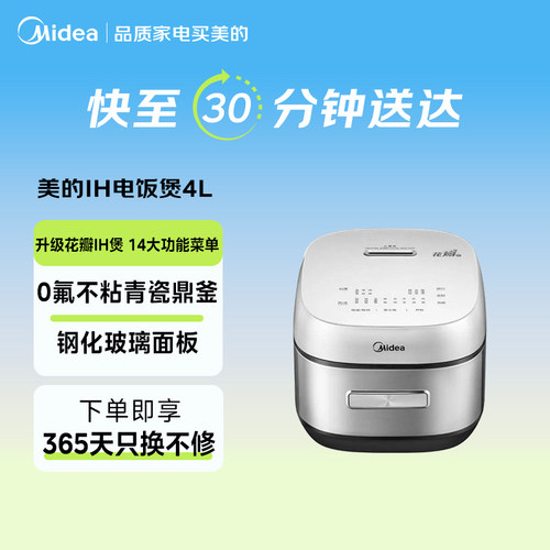【闪购】美的电饭煲家用5人多功能智能IH加热柴火饭煮饭CFB4097H