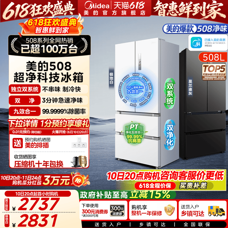 【508净味】美的双系统法式多门四门净味无霜大容量家用电冰箱