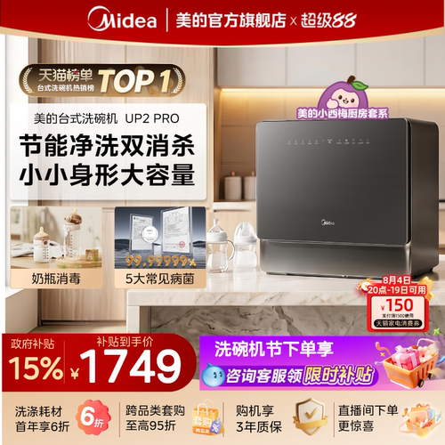 美的小西梅灵活放台式洗碗机5套