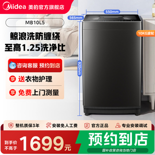 气10 元 美 12kg直驱变频全自动波轮洗衣机MB10L5 门店同款