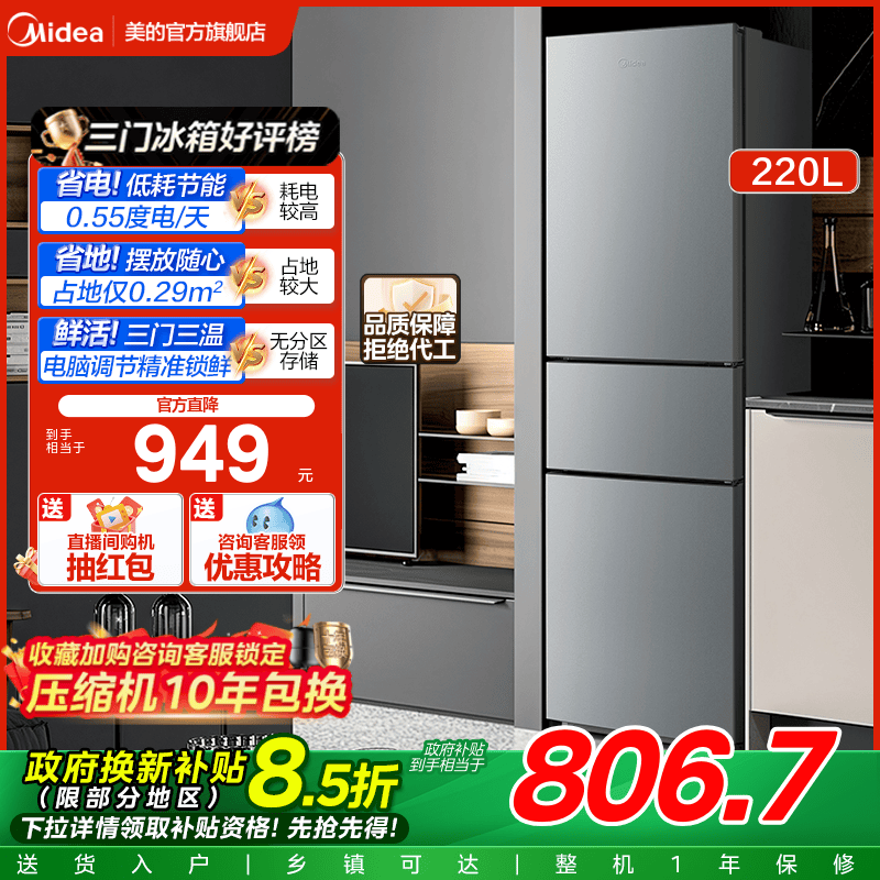 美的官方220L三门冰箱小型家用宿舍租房低噪冷冻冷藏节能冰箱
