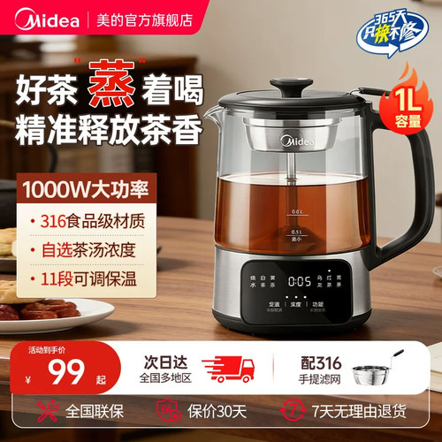 美的喷淋煮茶器全自动煮茶养生壶