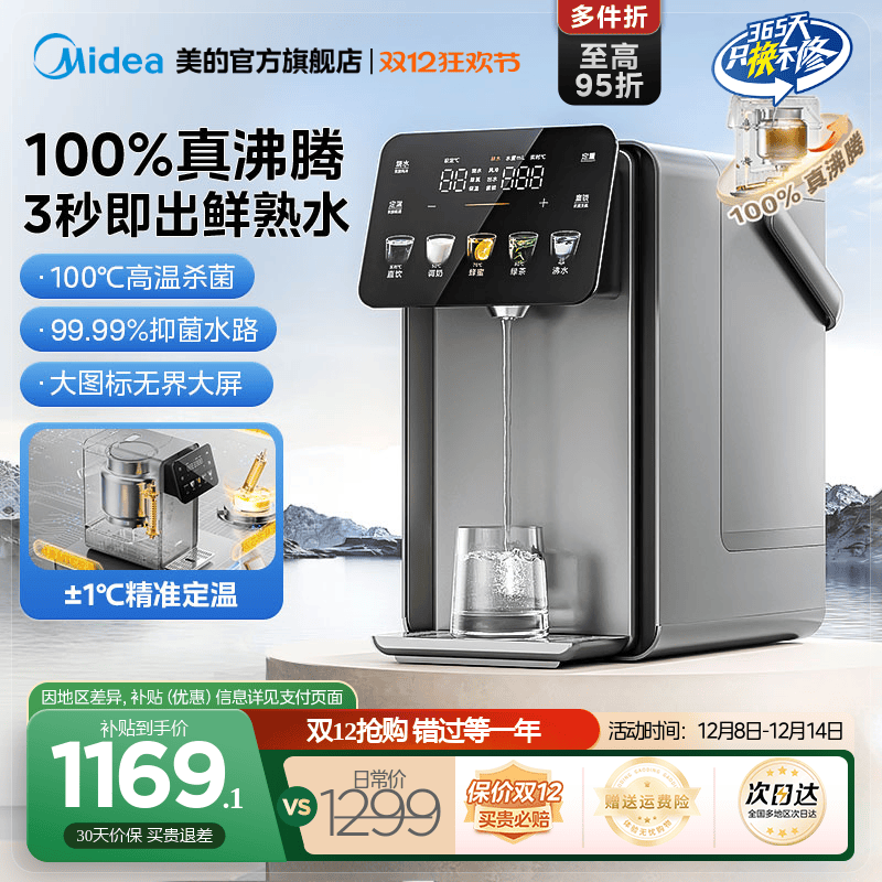 【2025新款】美的即热电热水壶