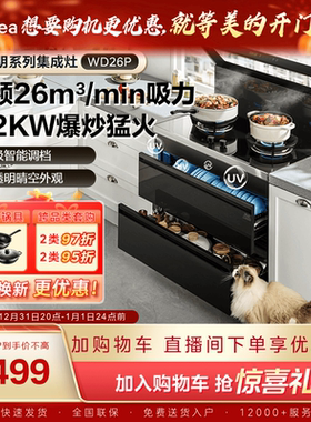 国家补贴]美的出品华凌小透明集成灶家用消储一体WD26P官方旗舰店