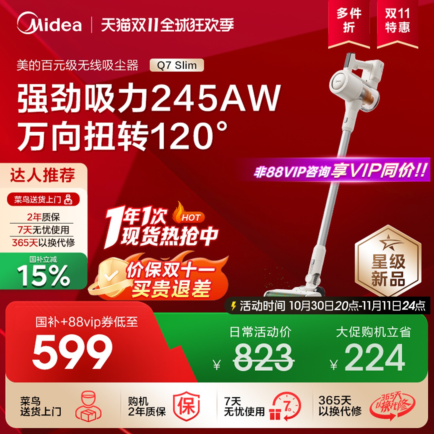 新品上市美的吸尘器家用无线绿光