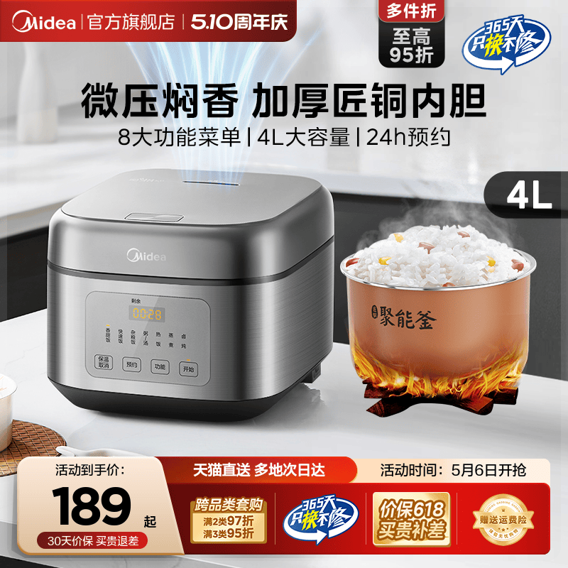 微压电饭煲美的4升匠铜内胆