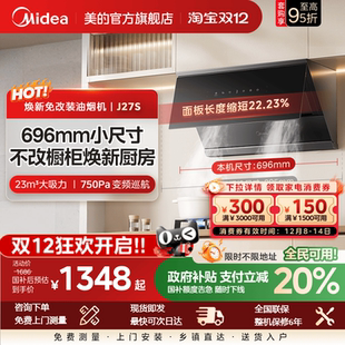 出租房免改造 版 美 J27S抽油烟机家用厨房大吸力侧吸小尺寸换装