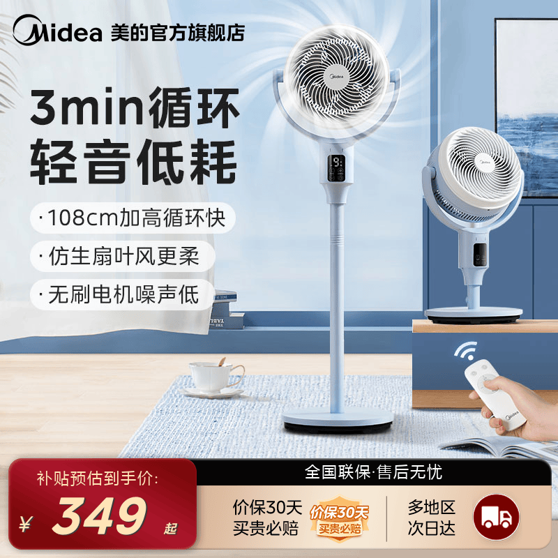 美的空气循环扇家用轻音遥控落地扇台地两用摇头定时节能电风扇