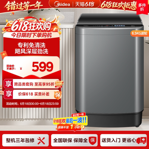 美的6.5kg全自动家用迷你波轮