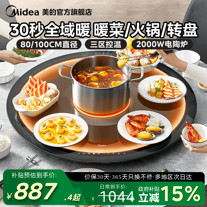 暖菜板圆形可旋转带火锅美的