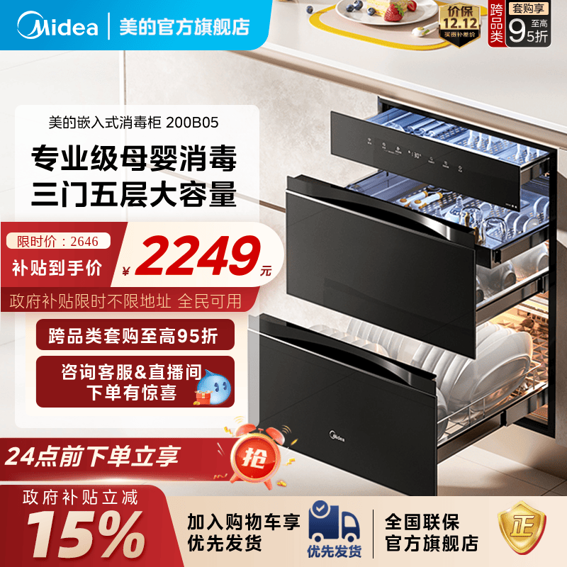 美的厨房家用大容量嵌入式紫外线碗筷银河母婴认证消毒柜200B05