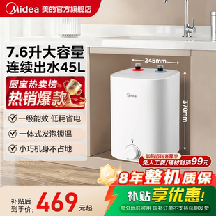 美 小型热水宝官方旗舰CB5 7.6升小厨宝热水器厨房家用台下储水式